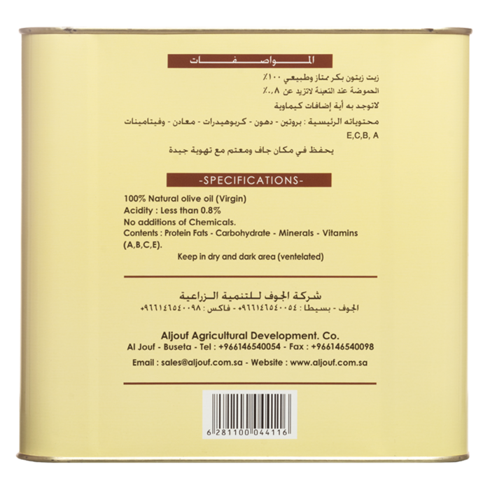 زيت زيتون الجوف عضوي بكر ممتاز "جالون" - 8 لتر